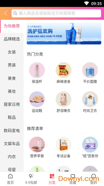 淘宝特卖手机版 v6.3.3 安卓版2