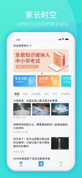 安全教育平台家长时空手机版