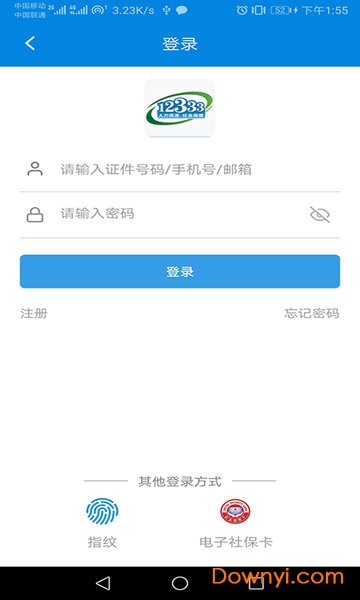 掌上12333养老认证 v2.2.0 安卓最新版1