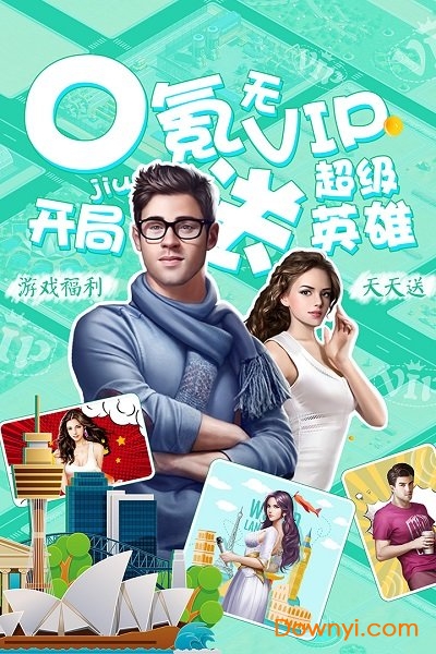 理想城市手游 v1.0.1 安卓最新版2