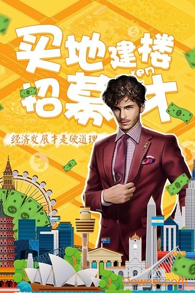 理想城市手游 理想城市游戏