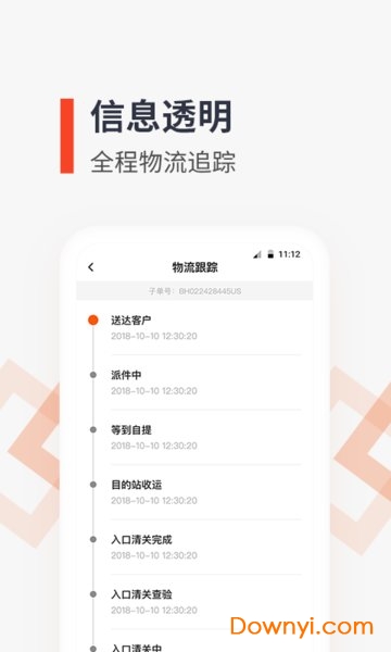 泛非速运app最新版本 v5.6.0 安卓版0