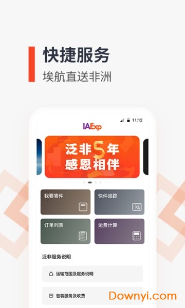 泛非速运app最新版本 v5.6.0 安卓版1