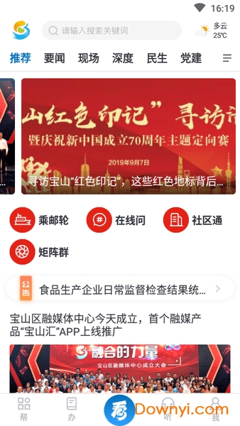 宝山汇软件 v2.2.8 安卓版0