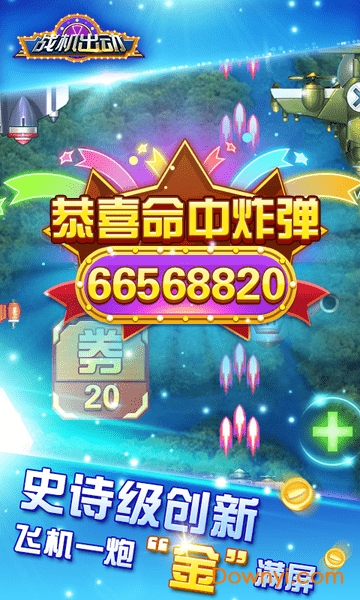 战机出动安卓版 战机出动安卓版手游