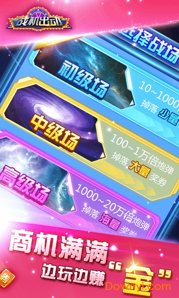 战机出动红包版 v1.3 安卓版2