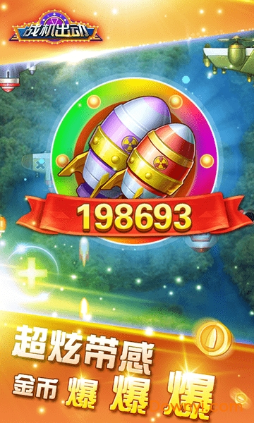 战机出动红包版 v1.3 安卓版1