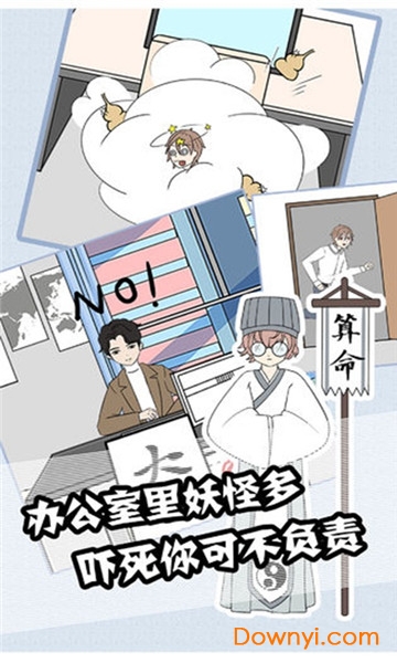 翘班大作战游戏 v1.0 安卓最新版1