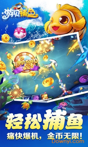 游贝捕鱼无限金币版 v1.0.3.9 安卓版0