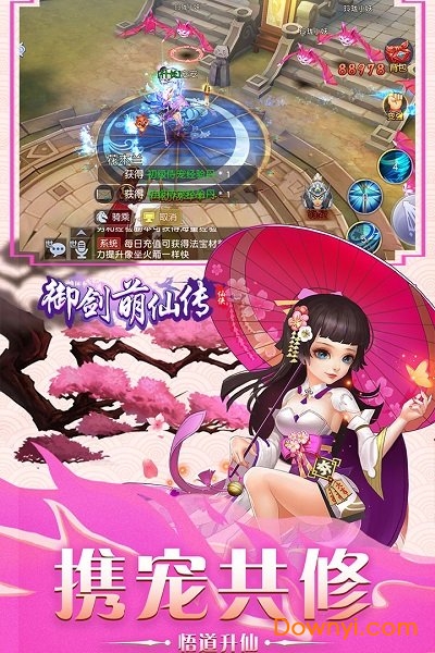 御剑萌仙传小米版 v1.0 安卓版2