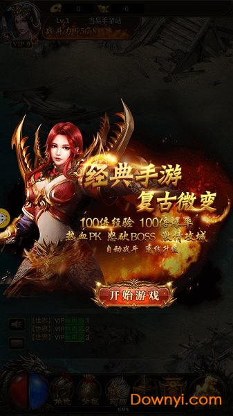 热血霸业微端版 v1.0.0 安卓版1