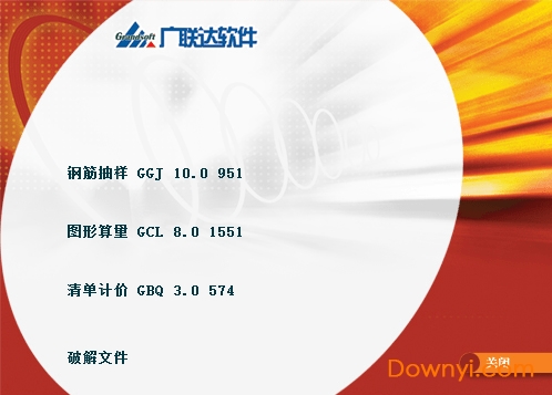 广联达最新版免狗2019 广联达全套最新版