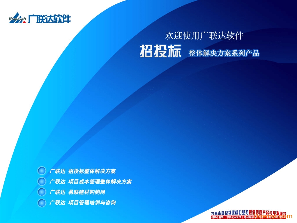 广联达全套最新版免狗 免费版0