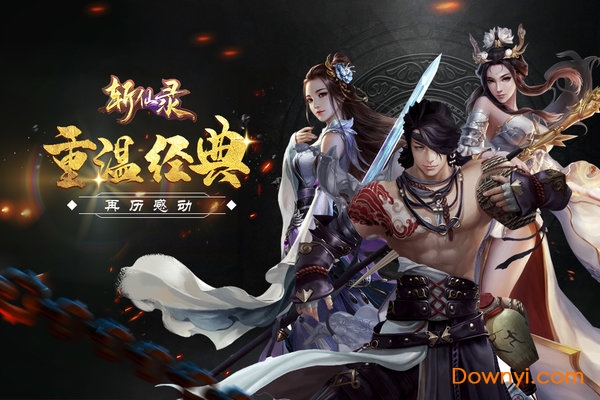 斩仙录天煞孤星修改版 v2.0 安卓版0