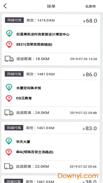 一代驾app v3.8.1 安卓最新版1