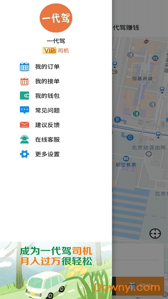 一代驾app v3.8.1 安卓最新版2