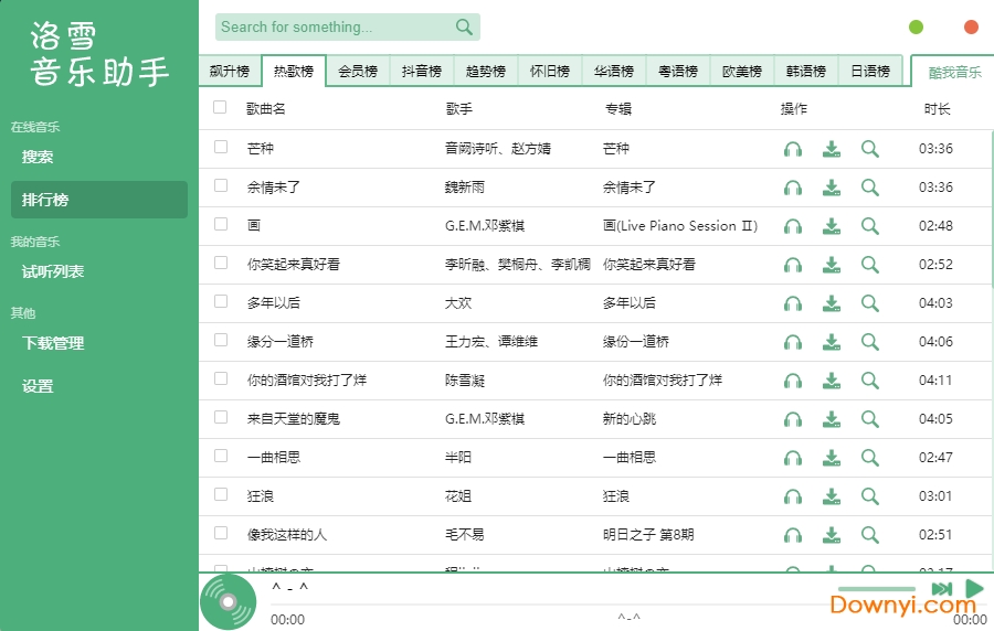 洛雪音乐助手电脑版