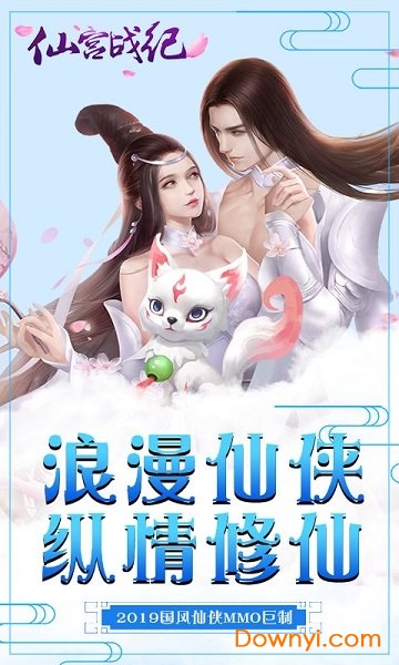 仙宫战纪腾讯版