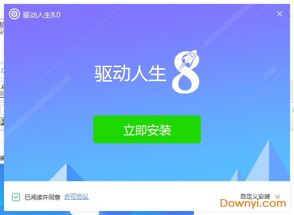 驱动人生8官方版