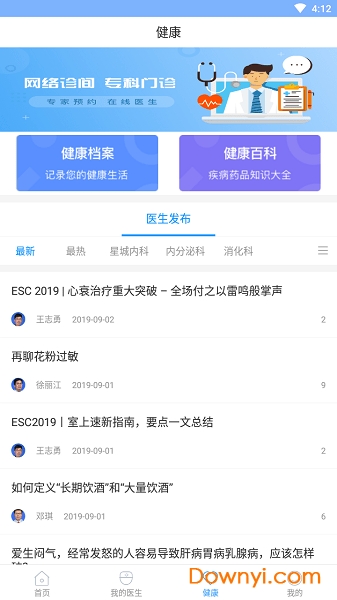 北京燕化医院软件