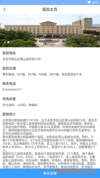 北京燕化医院手机版 v2.4.1 安卓最新版2