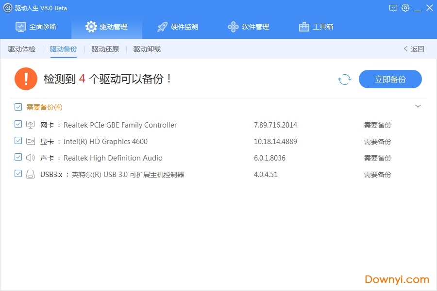 驱动人生8官方版