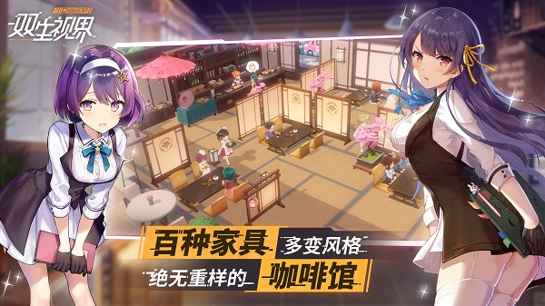 双生视界满v版 v1.1.19 安卓bt版2
