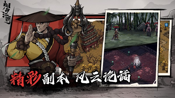 烟雨江湖oppo手机版 v0.124.24359 安卓版1