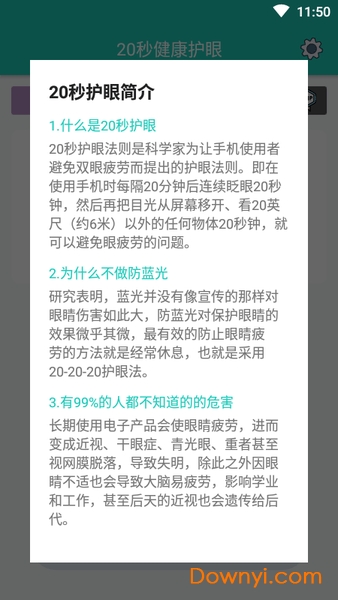 20秒健康护眼svip永久版