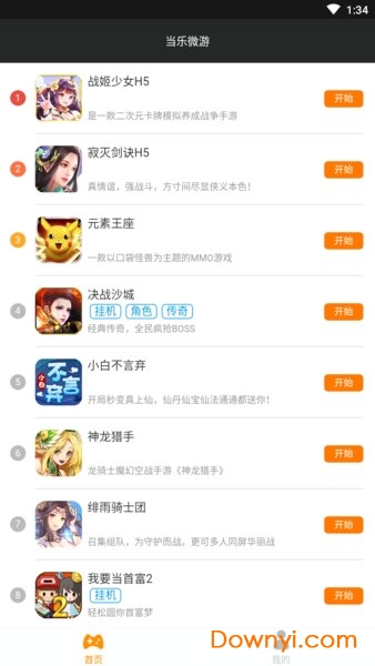 当乐微游app v1.2.3 安卓最新版1