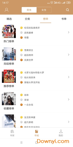 木瓜追书免费版 v7.0.201908 安卓可换源版2