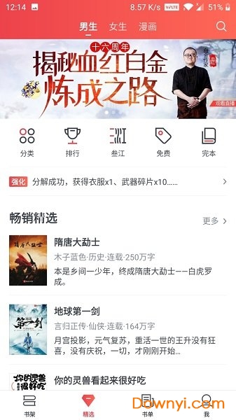 起点小说vip最新版 v1.8.0 安卓版1