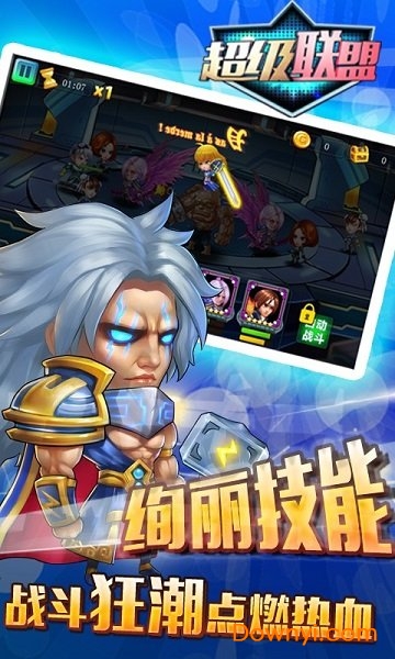 超级联盟360游戏