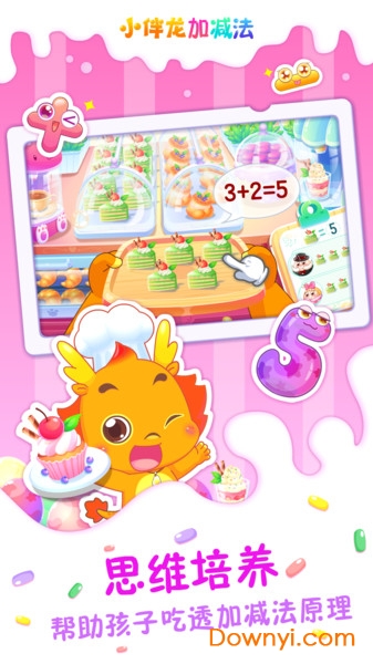 小伴龙加减法免费最新版 v1.5.0 安卓最新版0