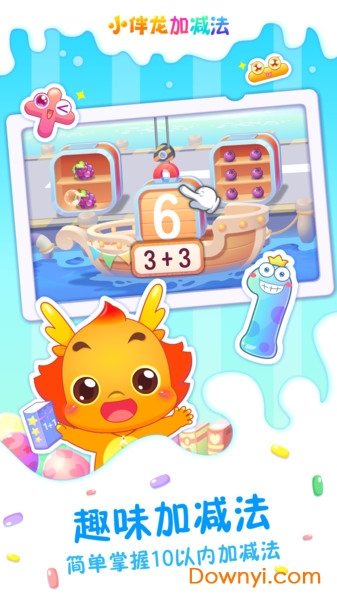 小伴龙加减法免费最新版 v1.5.0 安卓最新版2