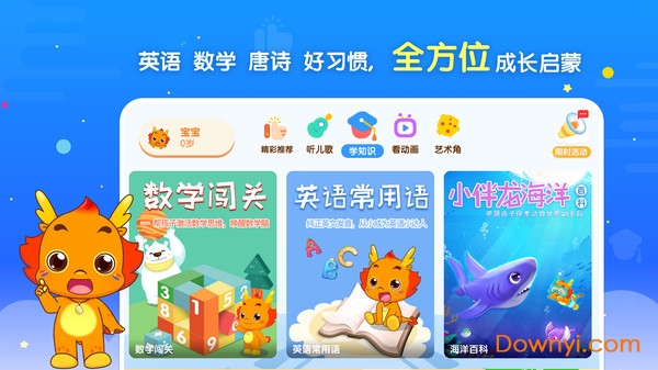 小伴龙动画屋2022 v3.3.6 安卓版0