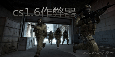 cs1.6作弊器