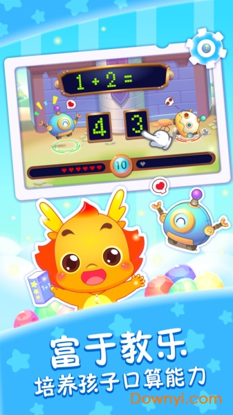 小伴龙学口算手机版 v1.10.0 安卓最新版2
