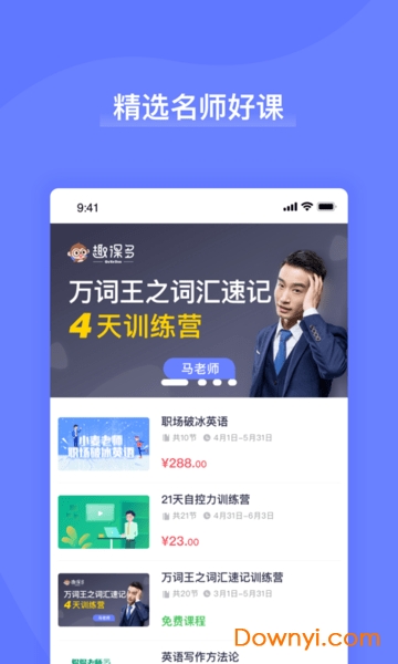 趣课多PC客户端 v1.7.0 最新版0