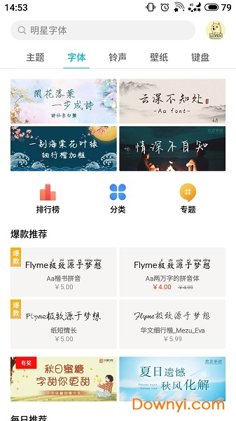 魅族主题美化flyme8版 v8.0.8 安卓最新版1