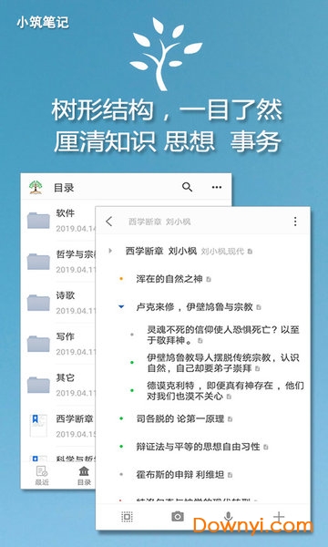 小筑笔记手机版 v1.19 安卓版1