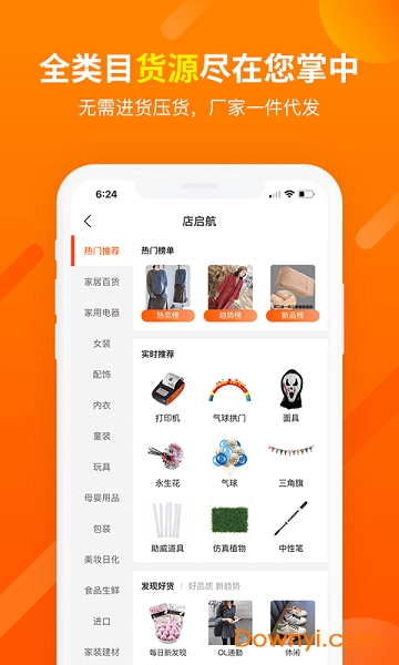 店启航手机版 v1.1 安卓最新版1