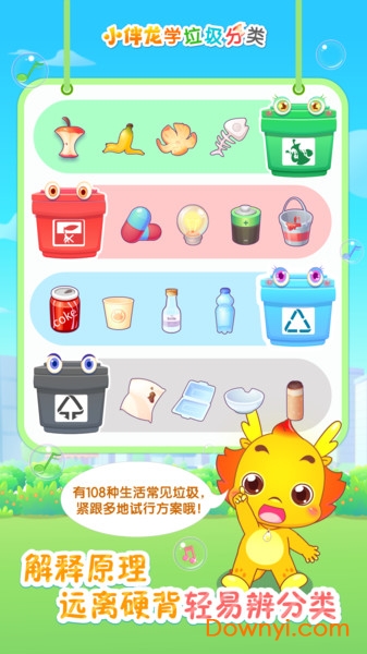 小伴龙学垃圾分类最新版 小伴龙学垃圾分类app