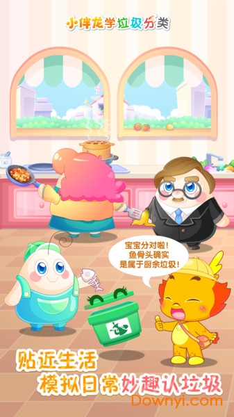 小伴龙学垃圾分类最新版 v1.3.0 安卓版1