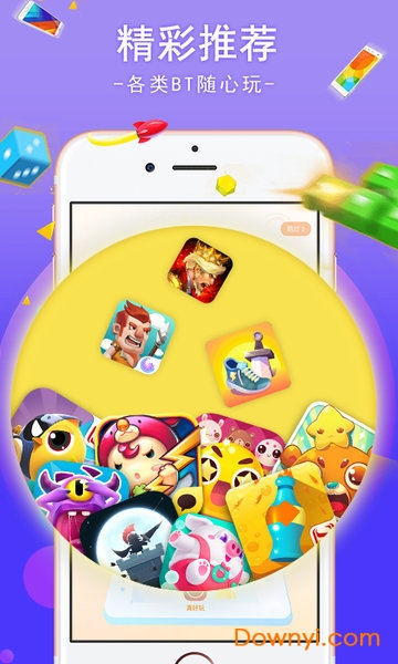 真好玩游戏盒子 v1.0.0 安卓版1