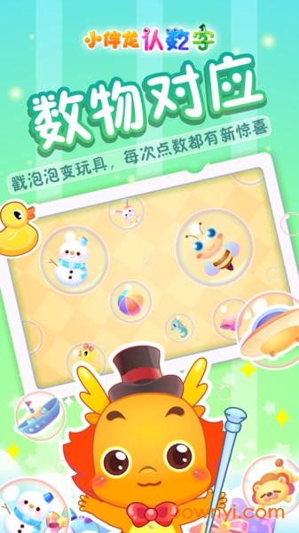 小伴龙认数字app最新版 v1.4.0 安卓最新版2