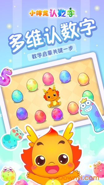 小伴龙认数字最新版