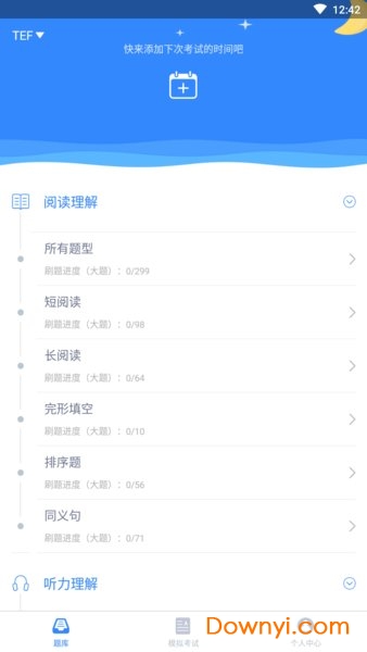 法语助手题库app v1.4.0 安卓最新版1