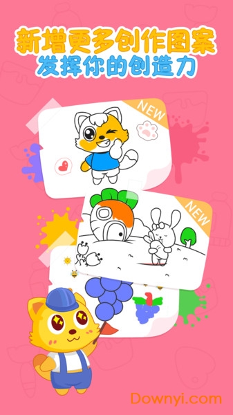 猫小帅学颜色手机版 v1.2.3 安卓最新版0