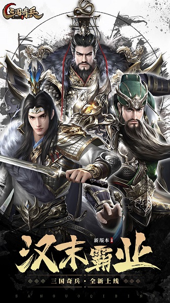 三国奇兵无限银币钻石版 v1.0.0 安卓内购版2